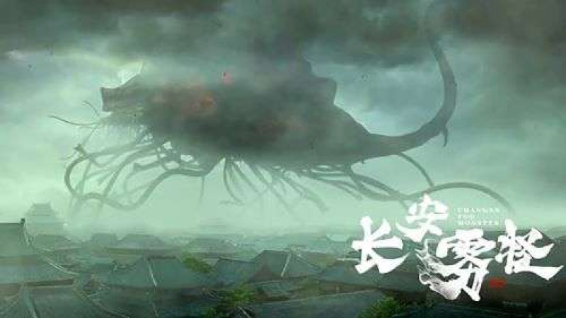 Xem Phim Quái Vật Sương Trường An, Chang'An Fog Monster 2020