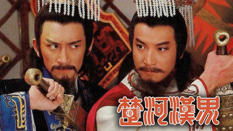 Xem Phim Sở Hà Hán Giới, The Battlefield 1985