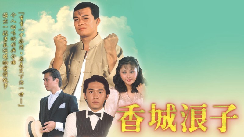 Xem Phim Số Mạng Kẻ Lãng Tử, Soldier of Fortune 1982