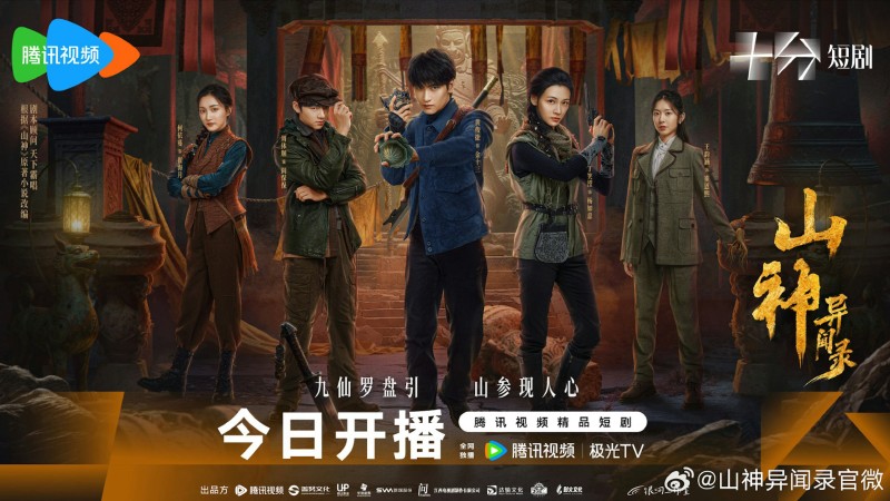 Xem Phim Sơn Thần Dị Văn Lục, Vengeance of the Mountain God 2025