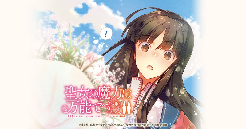 Xem Phim Sức mạnh phép thuật của Thánh là Toàn năng, 聖女の魔力は万能です 2021 Xem Phim Sức mạnh phép thuật của Thánh là Toàn năng, 聖女の魔力は万能です 2021