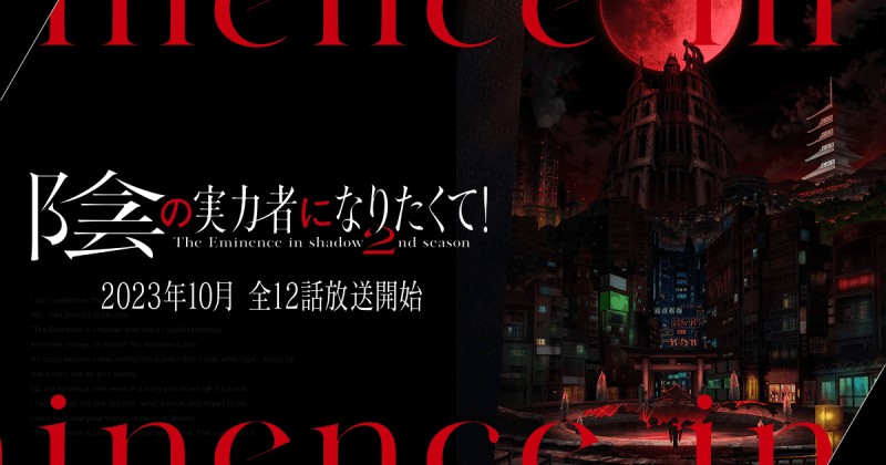 Xem Phim Ta Muốn Trở Thành Chúa Tể Bóng Tối (Phần 2), 陰の実力者になりたくて！ 2nd season 2023