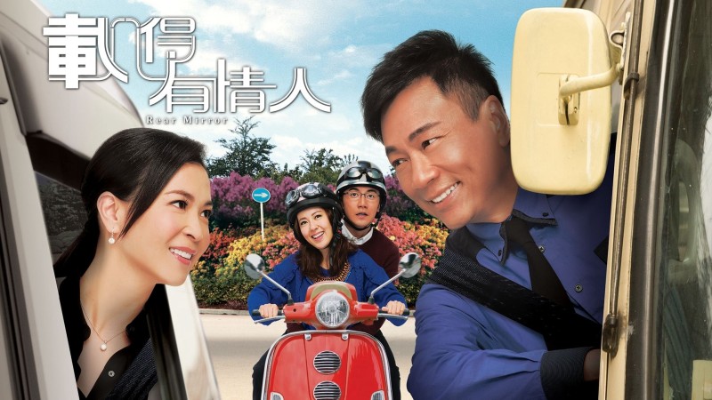 Xem Phim Tái Đắc Hữu Tình Nhân, Rear Mirror 2014 Xem Phim Tái Đắc Hữu Tình Nhân, Rear Mirror 2014
