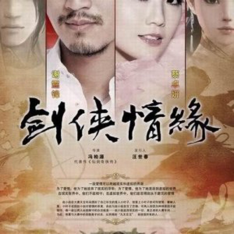 Xem Phim Tàng Kiếm Sơn Trang, The Legend of Swordsman 2011