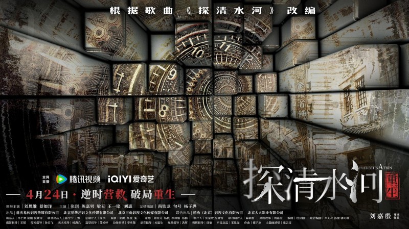 Xem Phim Thám Thanh Thủy Hà: Trùng Sinh, Predestination 2025