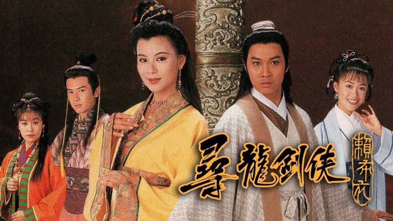 Xem Phim Thanh Kiếm Tiềm Long, Swordsman Lai Bo Yee 1995