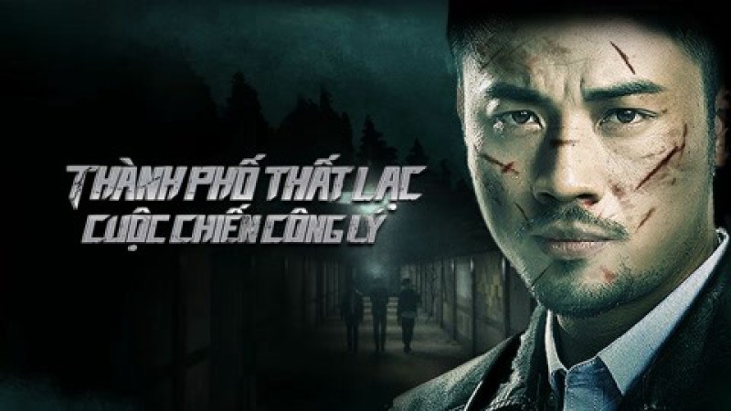 Xem Phim Thành Phố Thất Lạc: Cuộc Chiến Công Lý, 迷城之正义对决 2023 Xem Phim Thành Phố Thất Lạc: Cuộc Chiến Công Lý, 迷城之正义对决 2023