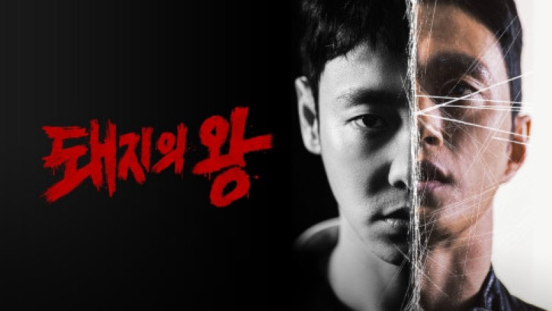 Xem Phim Thế Giới Của Chó Và Lợn, The King of Pigs 2022