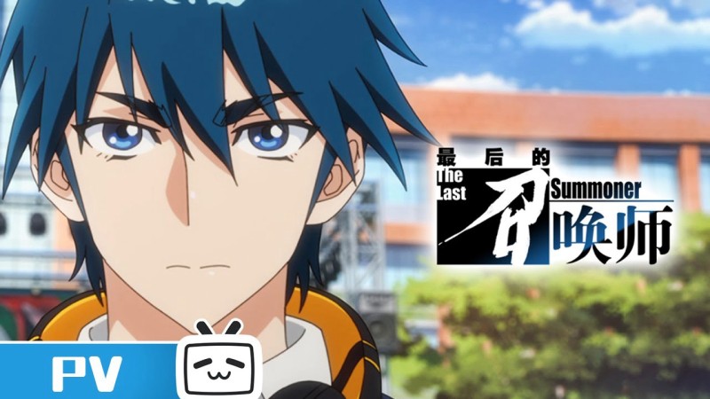 Xem Phim The Last Summoner (JPN Dub), 最后的召唤师 2023