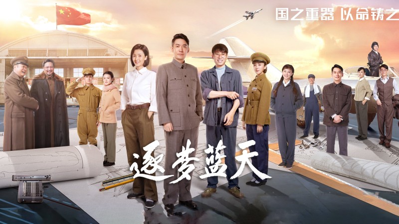 Xem Phim Theo Đuổi Giấc Mơ Xanh, Into the Blue Sky 2021