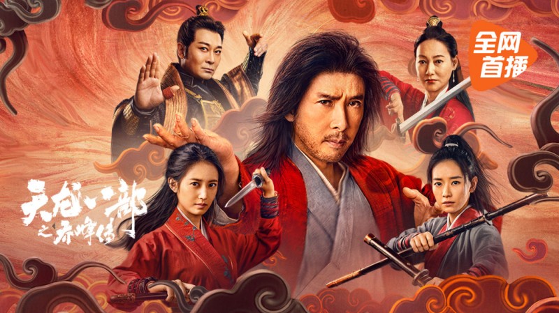 Xem Phim Thiên Long Bát Bộ Kiều Phong Truyện, Sakra 2023