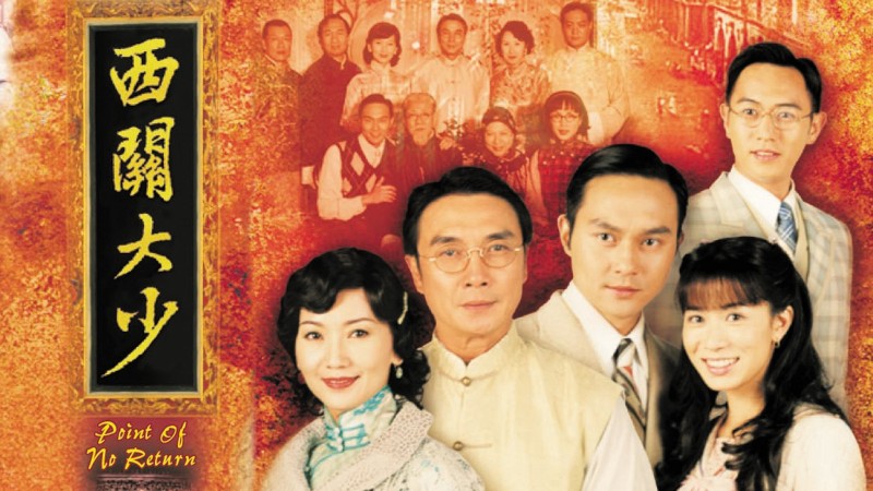 Xem Phim Thiếu Gia Vùng Tây Quan, Point of No Return 2003