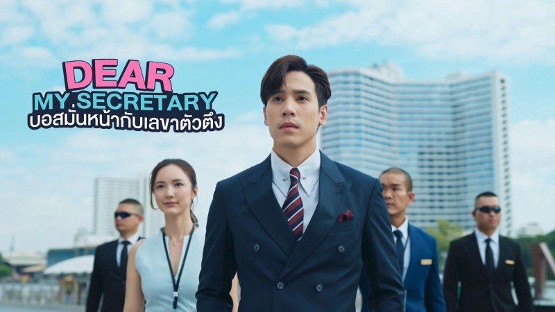 Xem Phim Thư Ký Kim Sao Thế (Bản Thái), Dear My Secretary 2025 Xem Phim Thư Ký Kim Sao Thế (Bản Thái), Dear My Secretary 2025