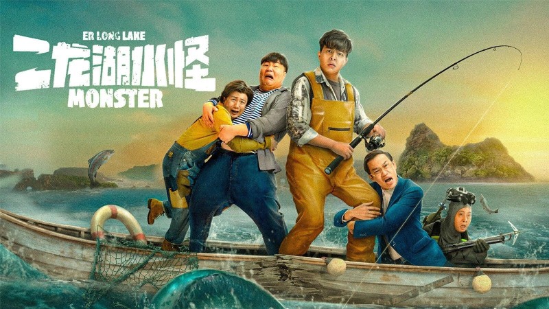 Xem Phim Thủy Quái Hồ Nhị Long, Monster of Er Long Lake 2025