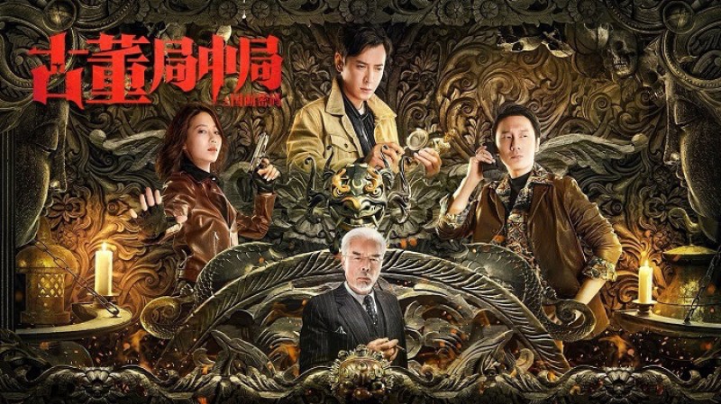 Xem Phim Tiệm Đồ Cổ Trung Cục: Mật Mã Quốc Hoạ, Mystery of Antiques: The Chinese Painting Code 2022
