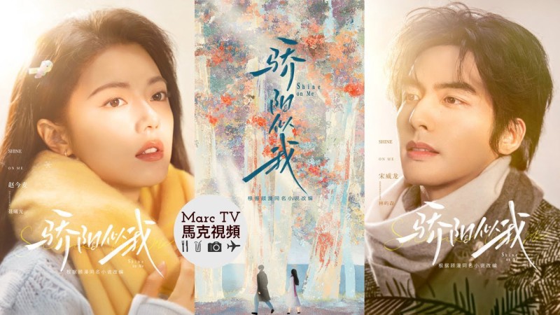 Xem Phim Tôi Như Ánh Dương Rực Rỡ, Shine on Me 2025