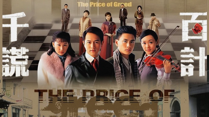 Xem Phim Trăm Mưu Ngàn Kế, The Price of Greed 2008