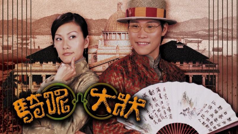 Xem Phim Trạng Sư Hồ Đồ, A Case of Misadventure 2002