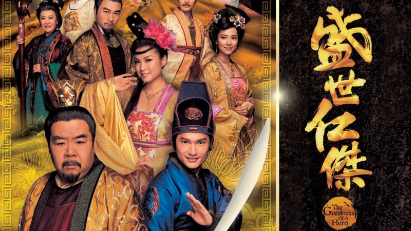 Xem Phim Tranh Quyền Đoạt Vị, The Greatness of a Hero 2009