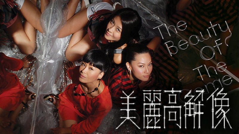 Xem Phim Trò Chơi Sắc Đẹp, The Beauty of The Game 2009