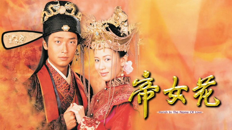 Xem Phim Trường Bình Công Chúa, Perish in the Name of Love 2003