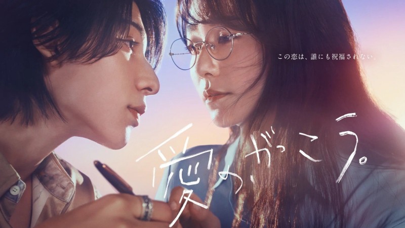 Xem Phim Trường Học Tình Yêu, Learning to Love 2025