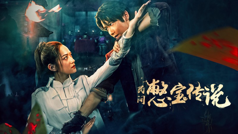 Xem Phim Truyền Thuyết Kho Báu Nhân Gian, Treasure Hunter 2024