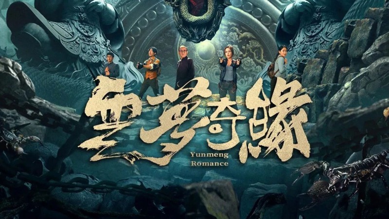 Xem Phim Vân Mông Kỳ Duyên, Yunmeng Romance 2025