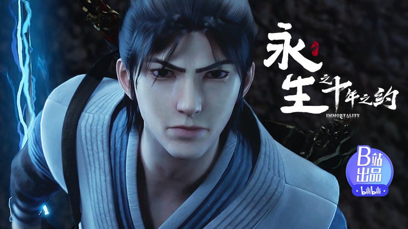 Xem Phim Vĩnh Sinh (Phần 2), Immortality (Season 2) 2023