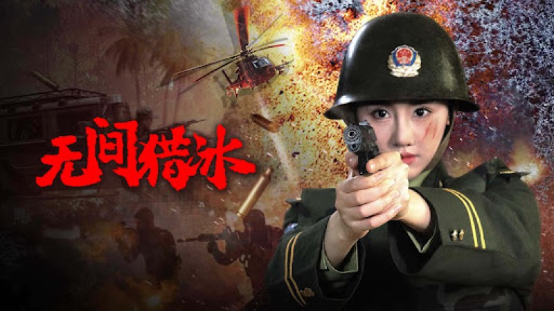 Xem Phim Vô Gian Lạp Băng, Unrelenting Drug Interdiction 2025