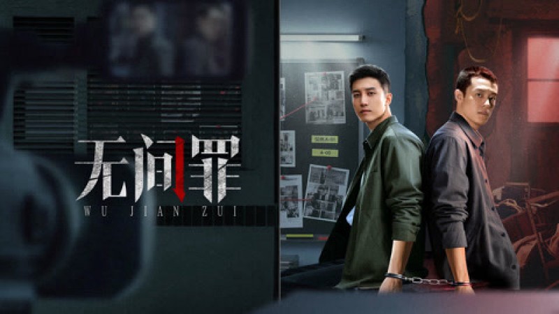Xem Phim Vô Gian Tội, Infernal Crime 2025