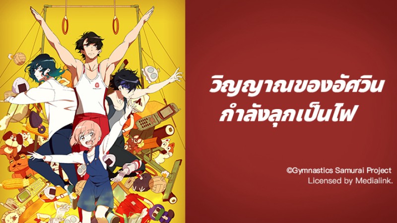 Xem Phim Võ sĩ thế thao, Taisou Zamurai 2020 Xem Phim Võ sĩ thế thao, Taisou Zamurai 2020