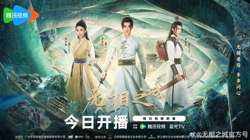 Xem Phim Vô Tướng Chi Thành, The Formless City 2025