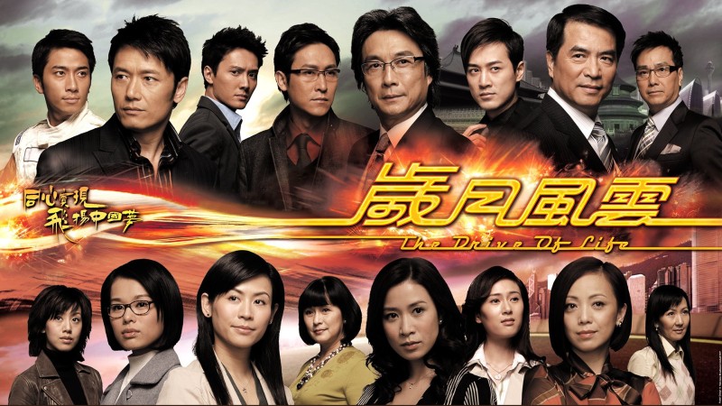 Xem Phim Vòng Xoay Cuộc Đời, The Drive of Life 2007