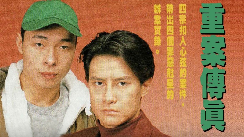 Xem Phim Vụ Án Truyền Kỳ, Super Cop 1992