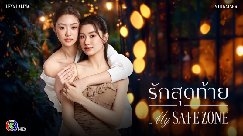 Xem Phim Vùng An Toàn Của Em, My Safe Zone 2025