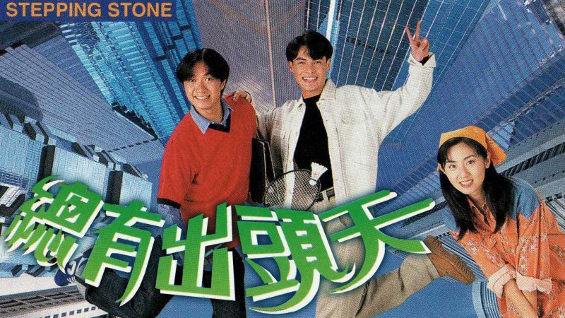 Xem Phim Vươn Tầm Giấc Mơ, Stepping Stone 1995