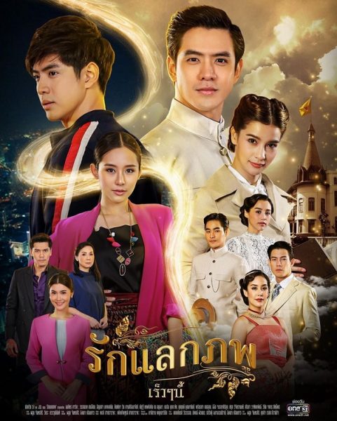 Tình Yêu Hoán Kiếp