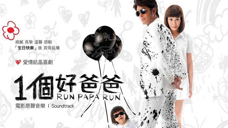 Xem Phim Cha Tôi Là Găng Tơ - Run Papa Run, Run Papa Run (2008) 2008 Xem Phim Cha Tôi Là Găng Tơ - Run Papa Run, Run Papa Run (2008) 2008