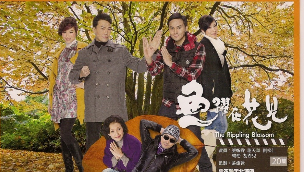 Xem Phim Ván Bài Gia Nghiệp (The Rippling Blossom) (2011),  2011