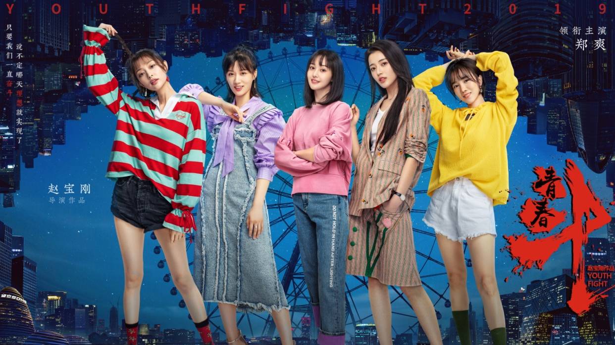 Xem Phim Thanh Xuân Đấu, Fighting Youth 2019 Xem Phim Thanh Xuân Đấu, Fighting Youth 2019