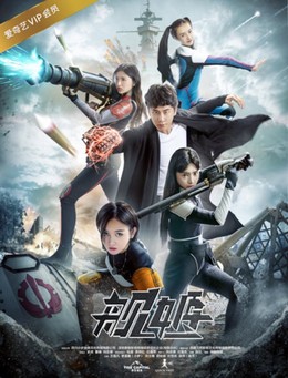 Xem Phim Chiến Hạm Mỹ Nữ - Jian Ji, 2017 Xem Phim Chiến Hạm Mỹ Nữ - Jian Ji, 2017