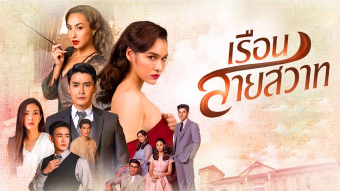 Xem Phim Oán Hận Phải Trả, Ruen Sai Sawart 2020 Xem Phim Oán Hận Phải Trả, Ruen Sai Sawart 2020