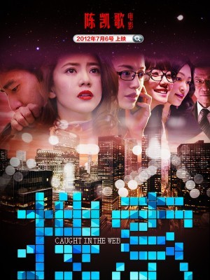 Caught in the Web (Tìm Kiếm) (2012)