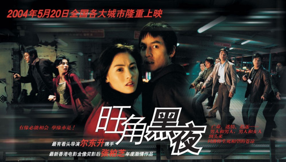 Xem Phim Giang Hồ Thủ Sát (One Nite In Mongkok) (2004), 2004 Xem Phim Giang Hồ Thủ Sát (One Nite In Mongkok) (2004), 2004