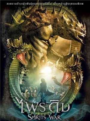 Thợ Săn Linh Hồn - 2014