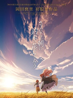 Maquia- Chờ Ngày Lời Hứa Nở Hoa