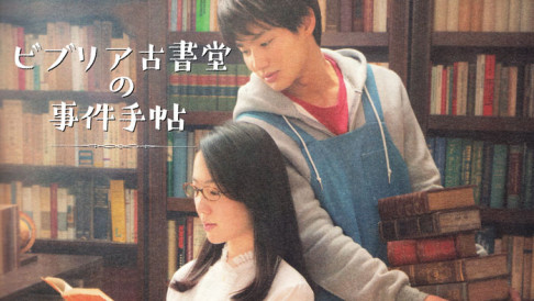 Xem Phim Tiệm Sách Cổ Biblia – Hồi Ức Của Những Cuốn Sách Cổ, The Antique / Memory of Antique Books 2018 Xem Phim Tiệm Sách Cổ Biblia – Hồi Ức Của Những Cuốn Sách Cổ, The Antique / Memory of Antique Books 2018