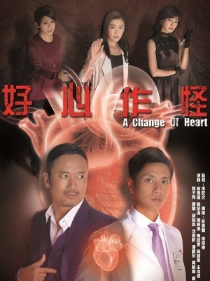 Trái Tim Hoàn Thiện (A Change of Heart) (2013)