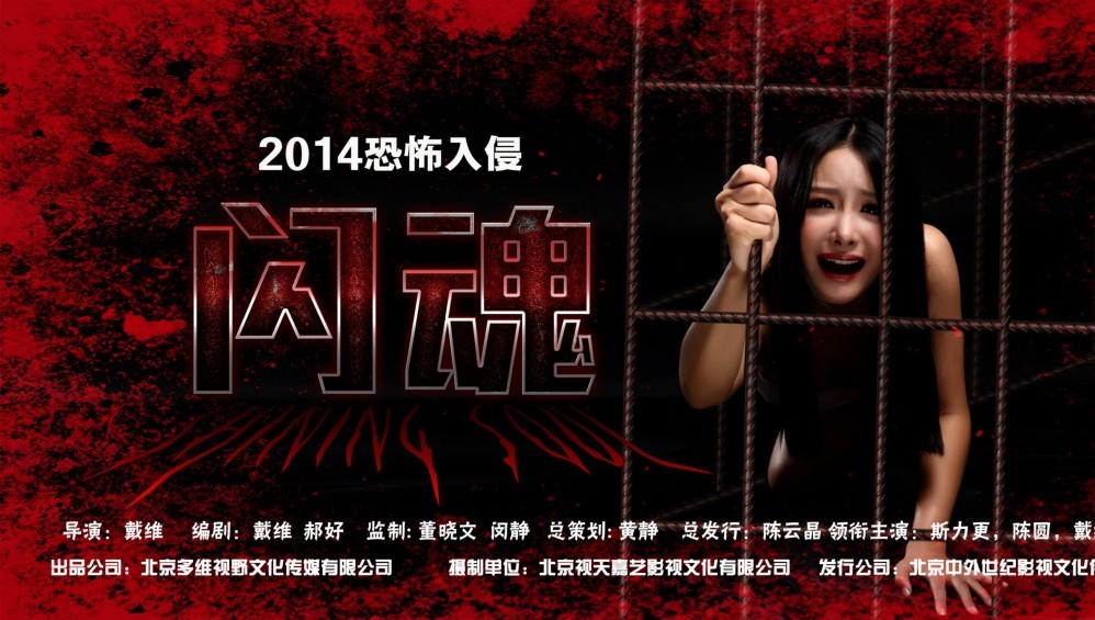 Xem Phim Linh Hồn Trong Sáng (Shining Soul) (2014), 2014 Xem Phim Linh Hồn Trong Sáng (Shining Soul) (2014), 2014